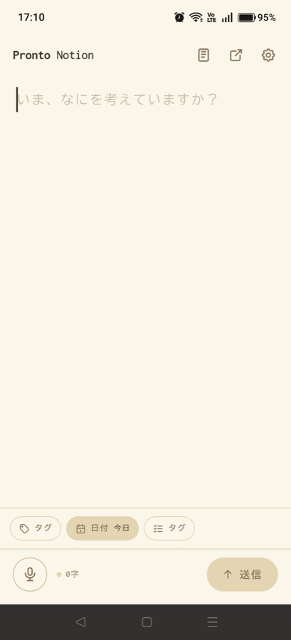 ProntoNotionでNotionへ送るメモを入力する画面