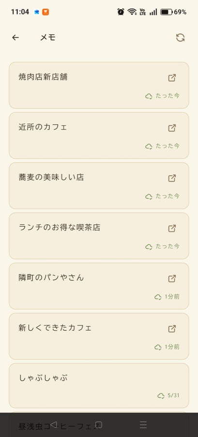 ProntoNotionのメモ一覧画面