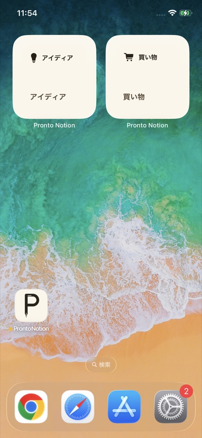 iOSホーム画面のProntoNotionウィジェット