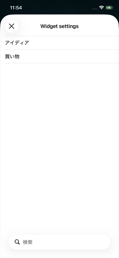 iOSホーム画面のProntoNotionウィジェット設定例
