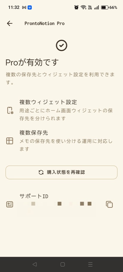 ProntoNotion Proの案内画面